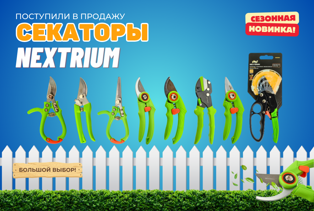 Изображение сезонное поступление секаторов Изображение сезонное поступление секаторов
