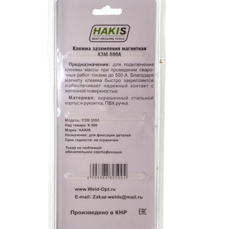 Изображение клемма заземления (магнит) hakis кзм-500а