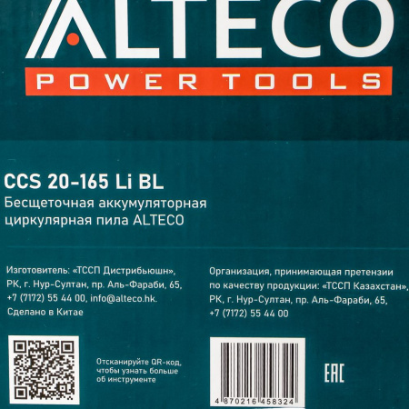 Изображение аккумуляторная циркулярная пила alteco ccs 20-165 li bl бесщеточная (20 в / 4 а·ч / 165 мм) 