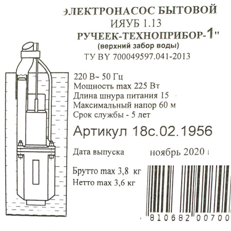 Изображение насос ручеек-1, 15м  верх.забор, алюминиевая обмотка, коробка (могилев) 225 вт 1080л/ч