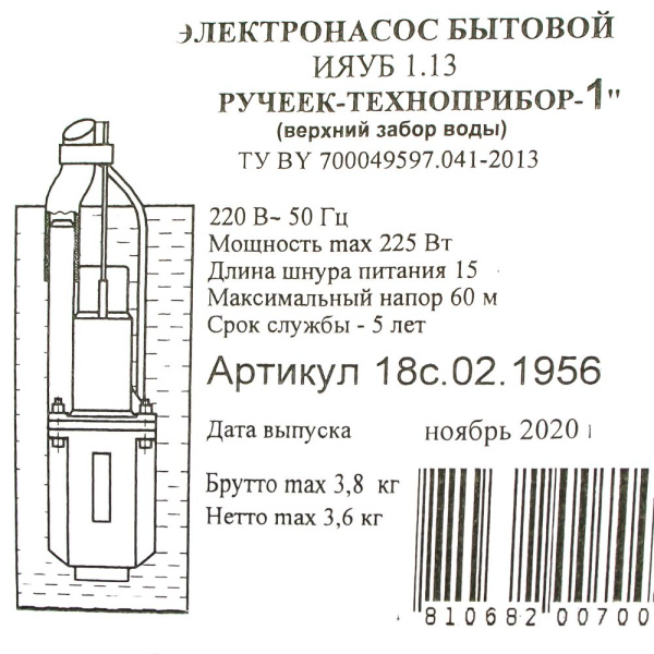 Изображение насос ручеек-1, 15м  верх.забор, алюминиевая обмотка, коробка (могилев) 225 вт 1080л/ч