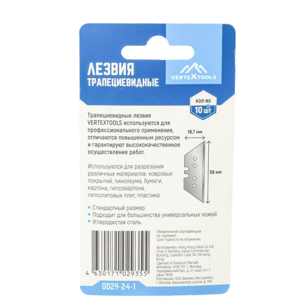 Изображение лезвия для ножей vertextools (вертекс) 18,7мм *59 мм трапецивидные а24 10 шт