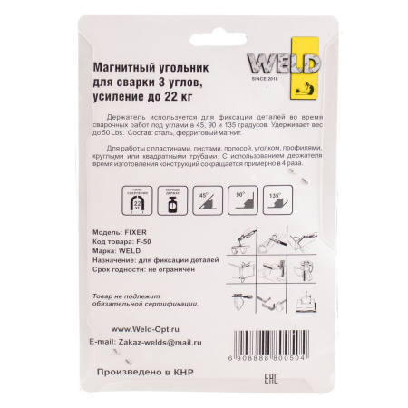 Изображение магнитный фиксатор fixer f-50  weld 22кг (1602)