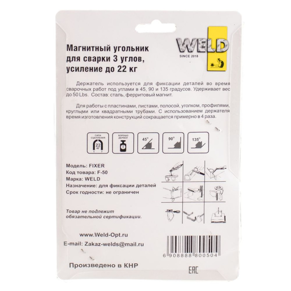 Изображение магнитный фиксатор fixer f-50  weld 22кг (1602)