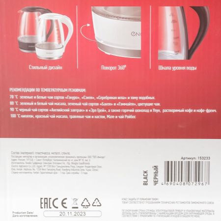Изображение чайник energy e-262 (1.7л) стекло, пластик, мощность 1850-2200 вт