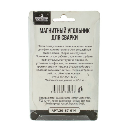 Изображение магнитный фиксатор чеглок 1601 11,3кг (60шт)