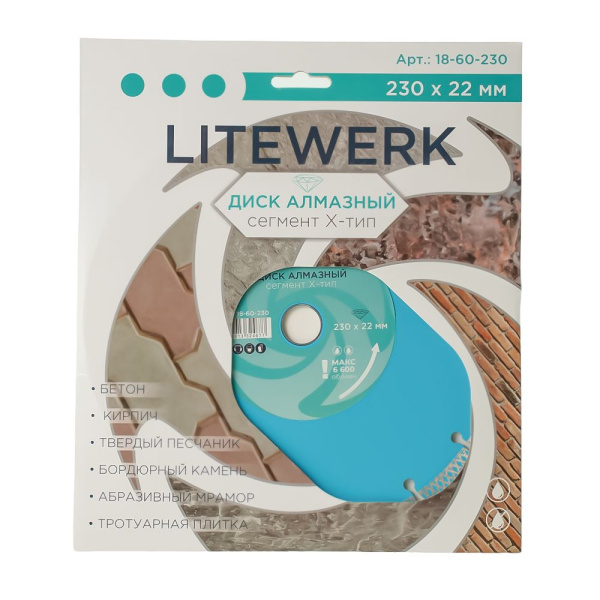 Изображение диск алмазный litewerk сегмент х-тип 230*22,23мм (100шт)