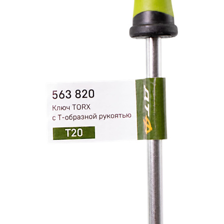 Изображение ключ torx t20 с т-образной рукоятью 