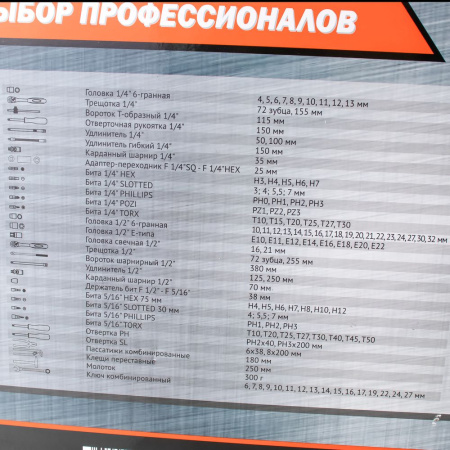 Изображение набор инструмента 1/2, 1/4- 118 предм av steel av-011118  акция !