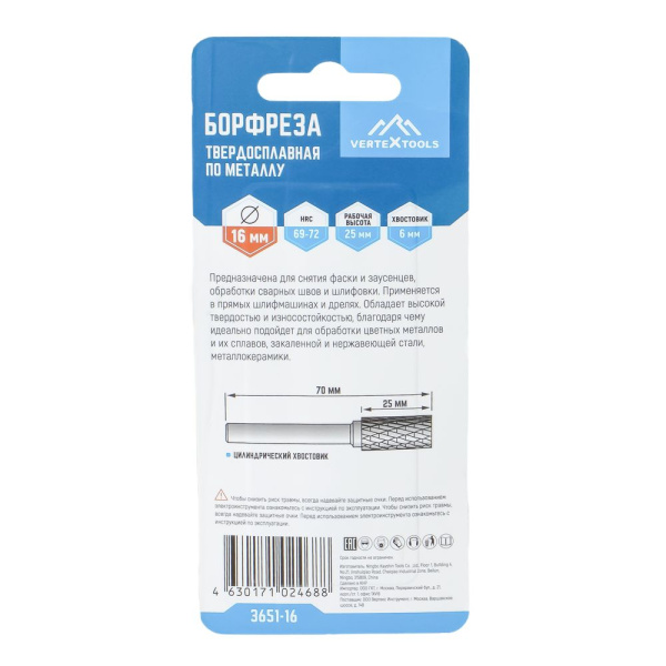 Изображение борфреза по металлу vertextools (вертекс), тип а 16*6*25 мм, твердосплавная, цилиндрическая -zzz-