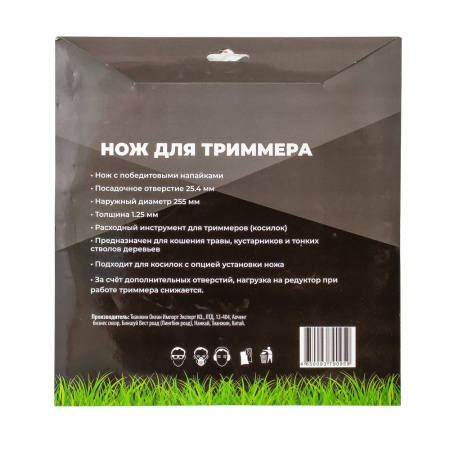 Изображение нож на триммер 255*36*25,4 победит (standart) чеглок 1/50