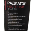 Изображение радиатор масляный engy en-2511 scandi 11 секций, мощность 2.5 квт  -zzz-