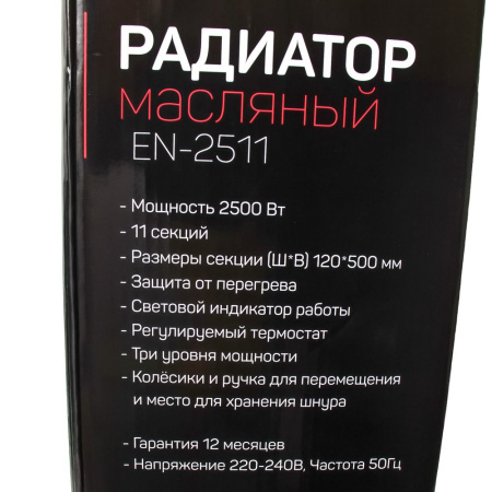 Изображение радиатор масляный engy en-2511 scandi 11 секций, мощность 2.5 квт  -zzz-