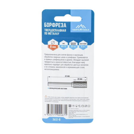 Изображение борфреза по металлу vertextools (вертекс), тип а 8*6*20 мм, твердосплавная, цилиндрическая -zzz-