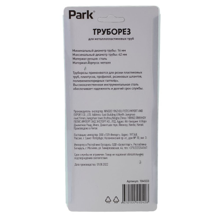 Изображение ножницы для труб пвх до 42 мм park  104533 (10/100)