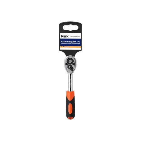 Изображение трещотка park 1/4", 155мм, 45 зуб. храповый механизм с переключателем