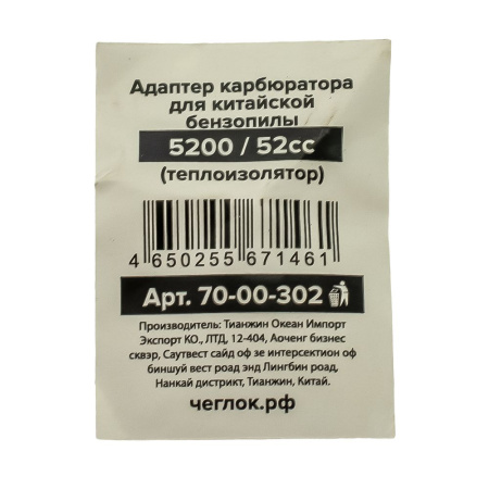 Изображение адаптер карбюратора для китайской бензопилы 5200 / 52cc (теплоизолятор), чеглок (500шт)