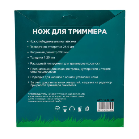 Изображение нож на триммер 230*36*25,4 победит (green) чеглок 1/50 z02-633