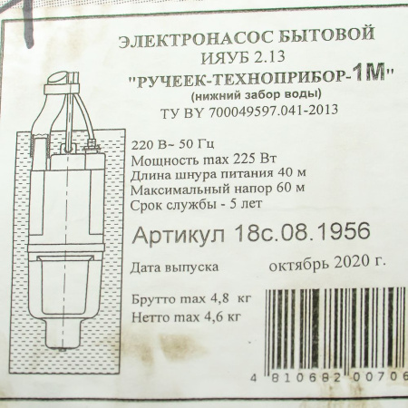 Изображение насос ручеек-1м, 40м  нижн..забор, коробка (могилев) 225 вт 1050л/ч
