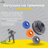Изображение катушка на триммер 10n чеглок (1/40) (аналог 04)