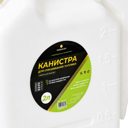 Изображение канистра пластиковая porukam 2 л для приготовления топлив. смеси с мерной шкалой / 20