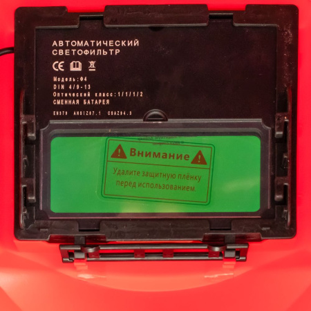 Изображение маска сварщика хамелеон nextrium rednex4 сб 90*35 мм, (внеш. регул), в коробке din 9-13